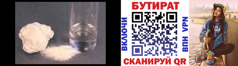 БУТИРАТ буратино  Купить  Невьянск 